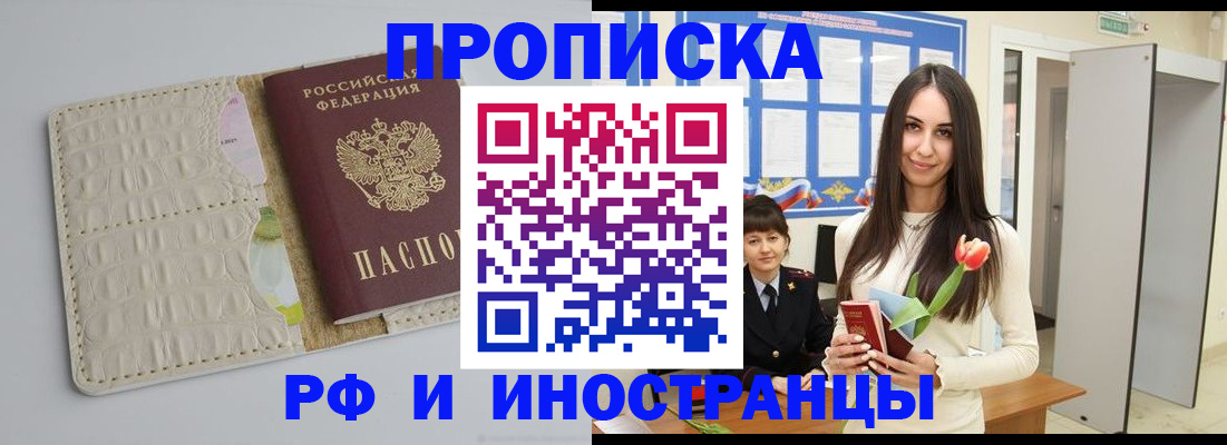 прописка гарантия в Энгельсе