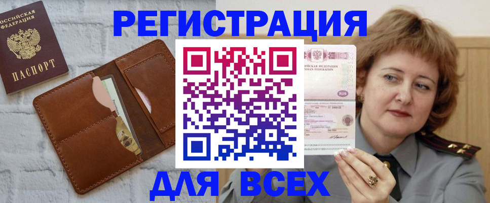 временная регистрация 2025 в Энгельсе