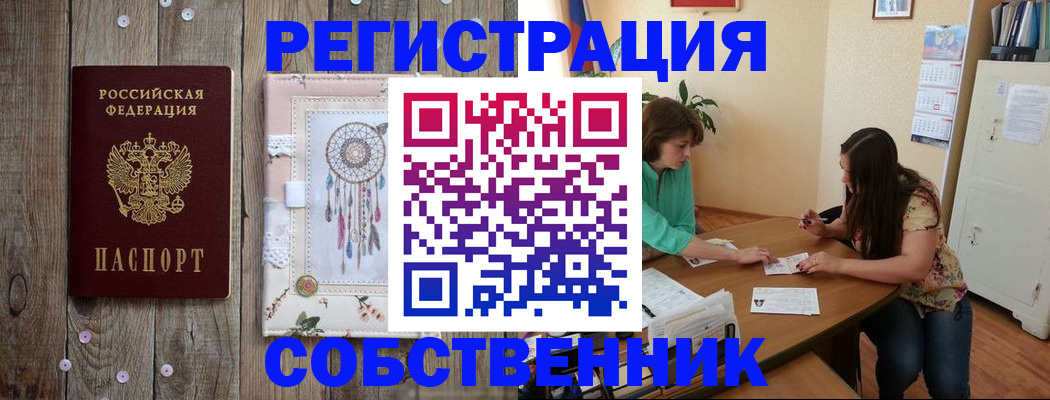 прописка от собственника в Энгельсе